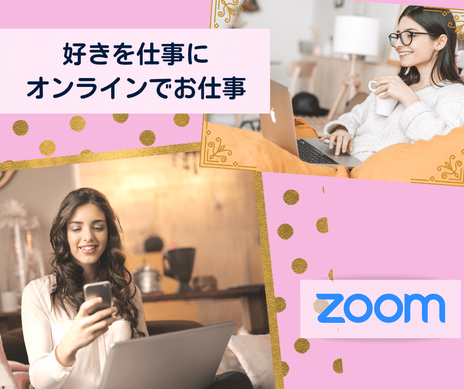 ZOOMの学校