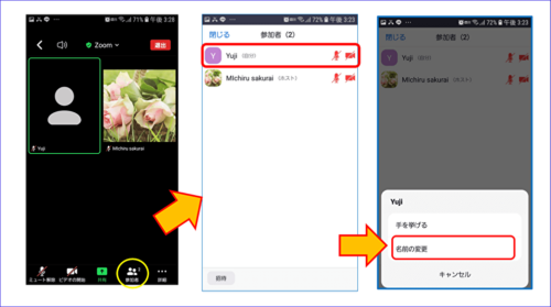 ZOOM名前の変更