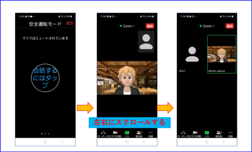 ZOOMスマホの画面3パターン
