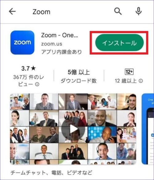Zoomアプリ取得