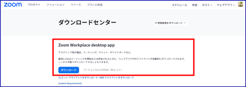 Zoomダウンロードセンター