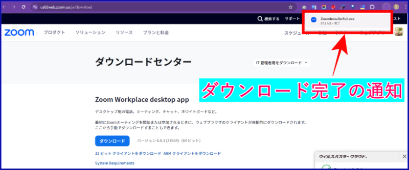 ZoomWebからのデスクトップアプリダウンロード