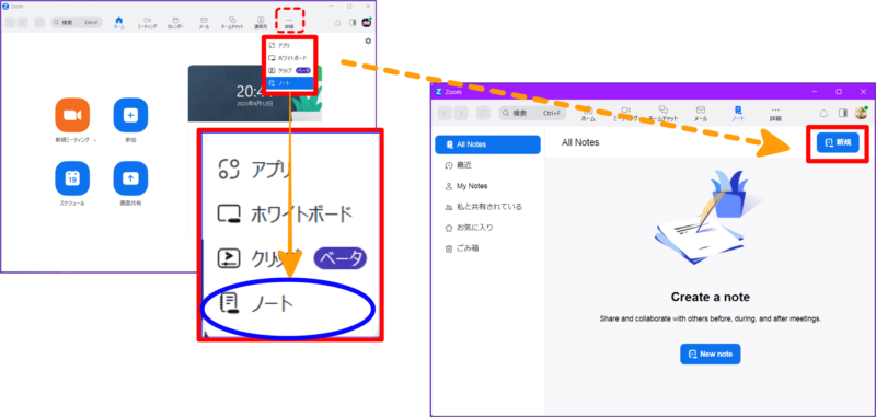 Zoomデスクトップアプリのノート