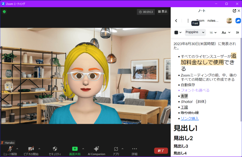 Zoomミーティング中のnotes