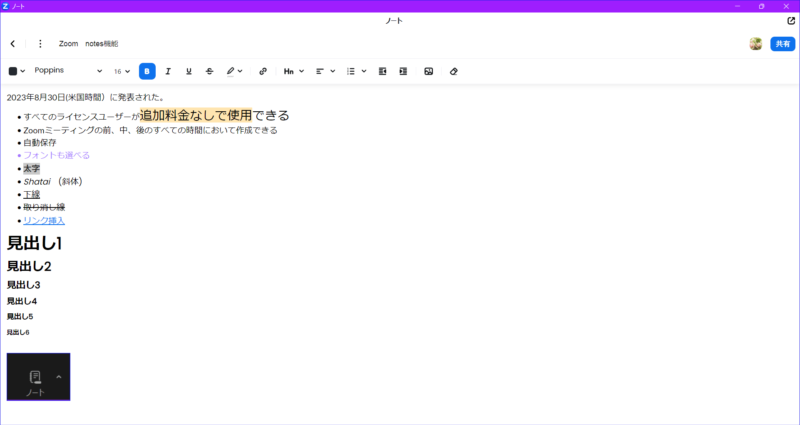Zoomアプリノートの表示