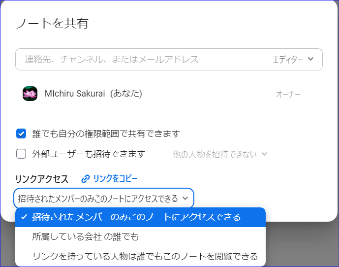 Zoomノートの共有