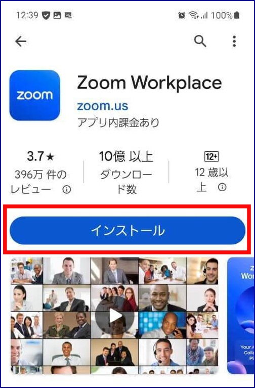 Zoomアプリスマホのインストール