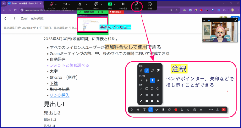 Zoom画面共有注釈