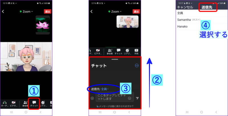 スマホZoomチャット操作①