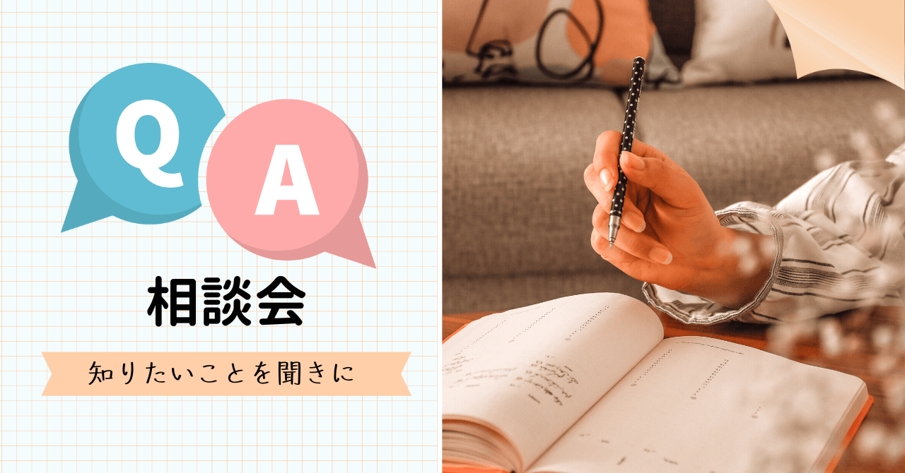 相談会でメモをする