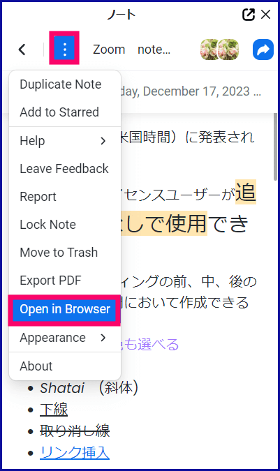 ZoomNoteブラウザで開く