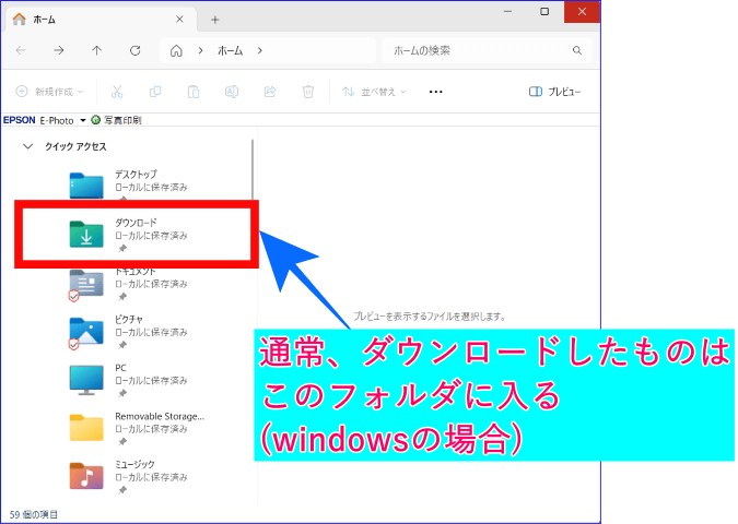 ダウンロードフォルダ