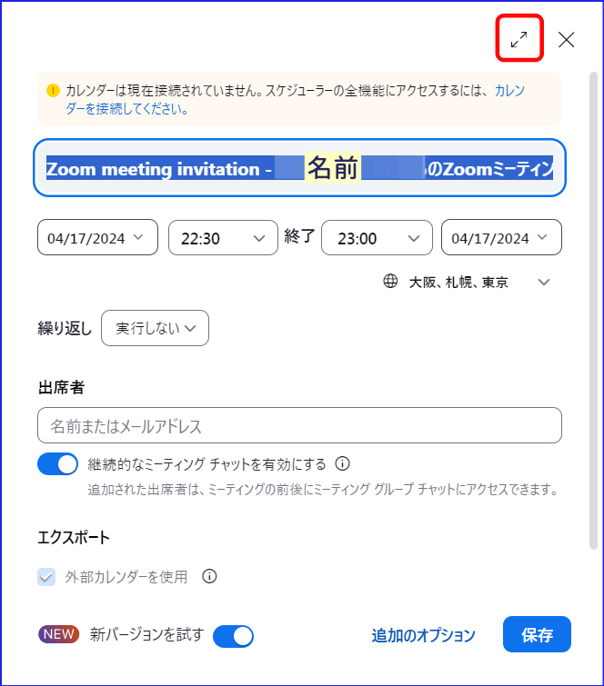 Zoomスケジューリング